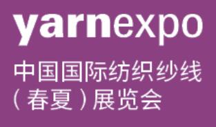 2026中國國際紡織紗線（春夏）展覽會(huì)