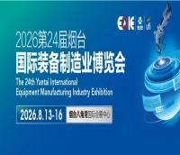 2026第二十四屆煙臺(tái)國際裝備制造業(yè)博覽會(huì)