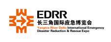 2026長三角國際應急減災和救援博覽會
