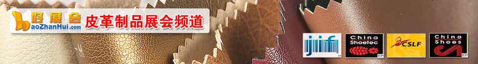 2026第二十九屆中國（溫州）國際皮革、鞋材、鞋機(jī)展覽會(huì)